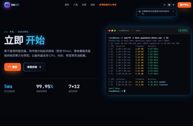 HHOST日本VPS优惠