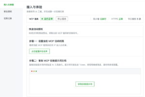 AI Agent接入宝塔MCP