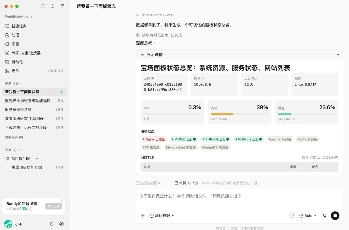 宝塔面板Python 3.13运行环境