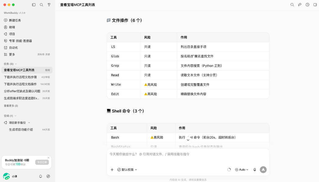 首批开放31项工具