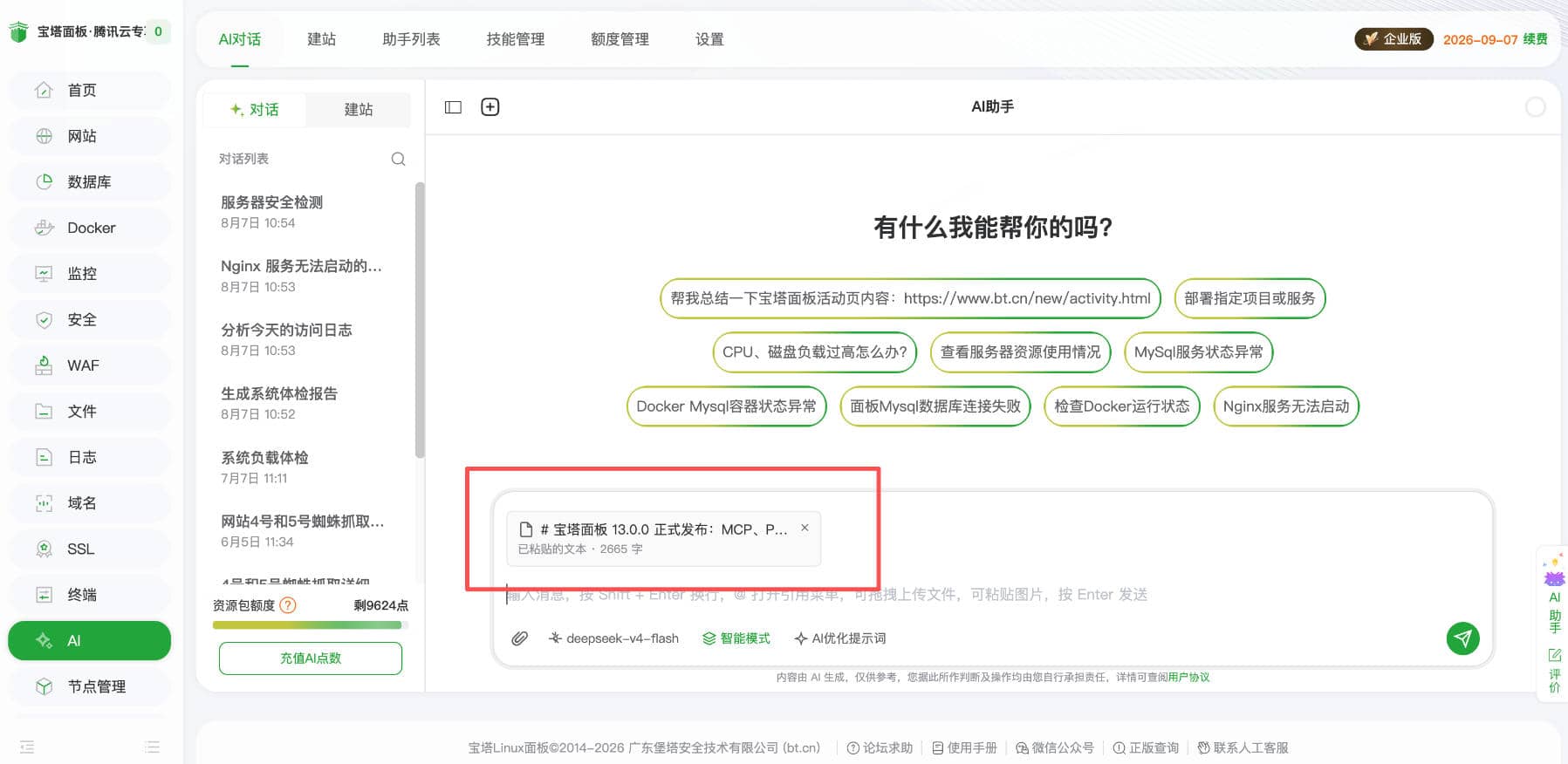 超长文本自动转为文件附件