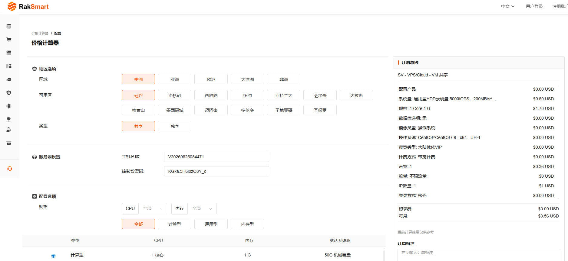 VPS产品页面