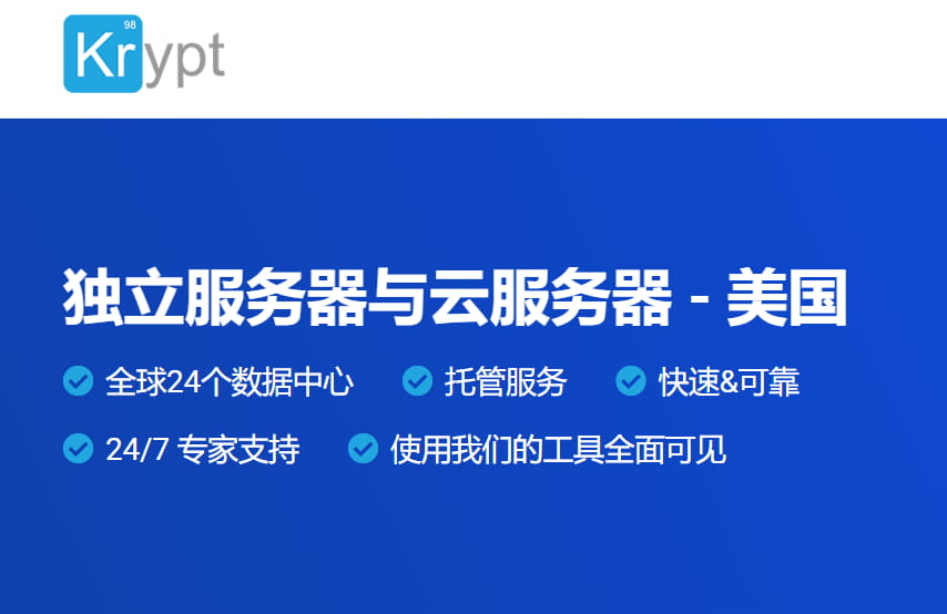 Krypt高性能独立服务器全球多机房任选