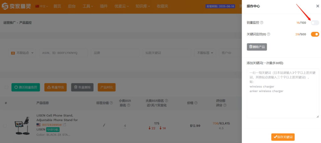 销量监控