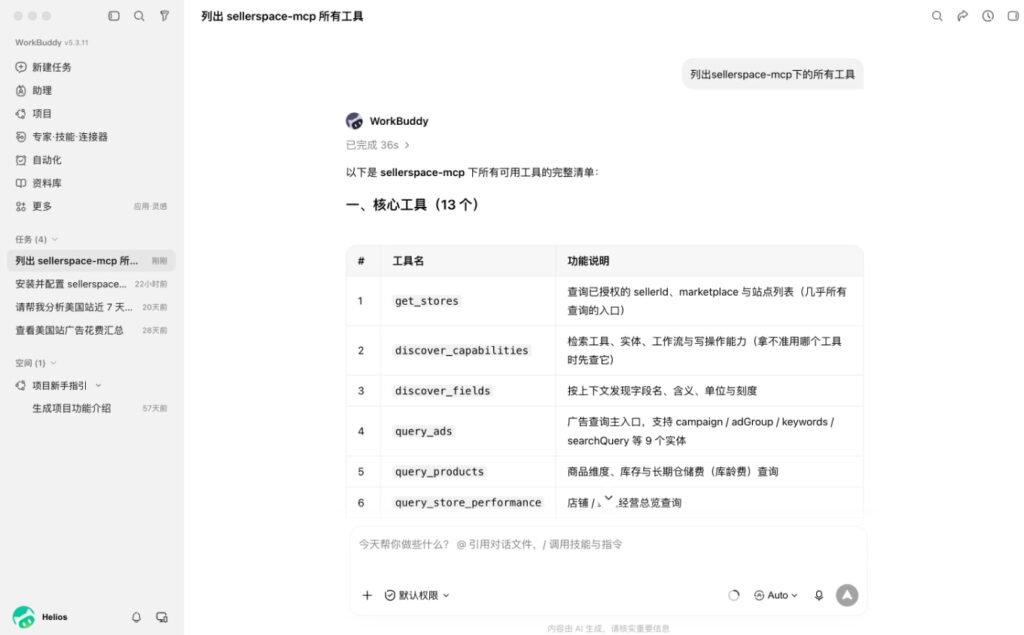 优麦云MCP