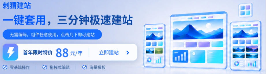 西部数码刺猬响站上线