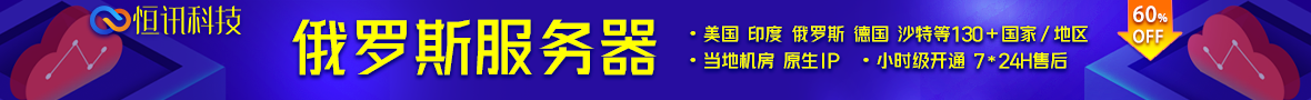 恒讯科技