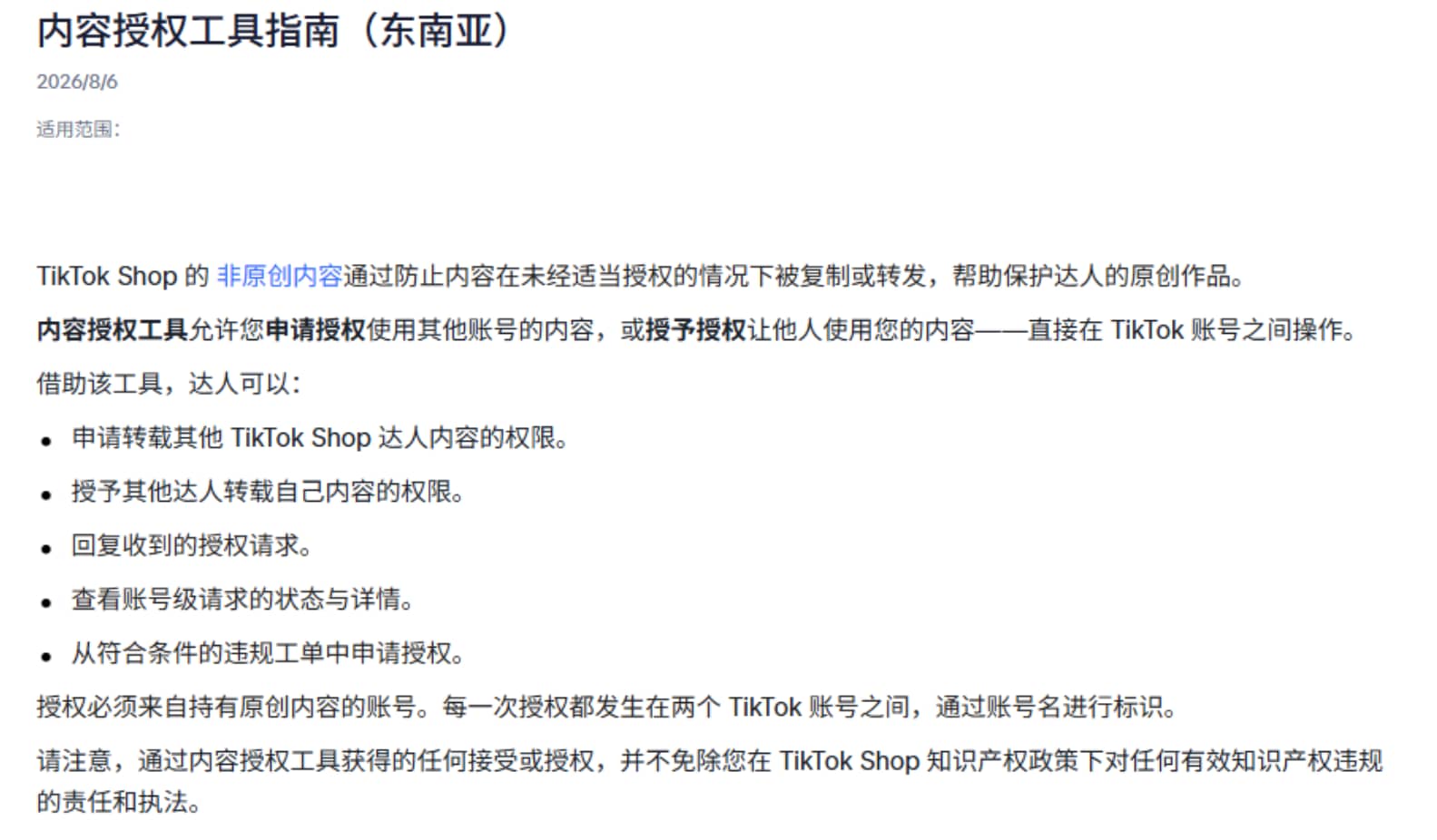TikTok Shop东南亚上线新工具