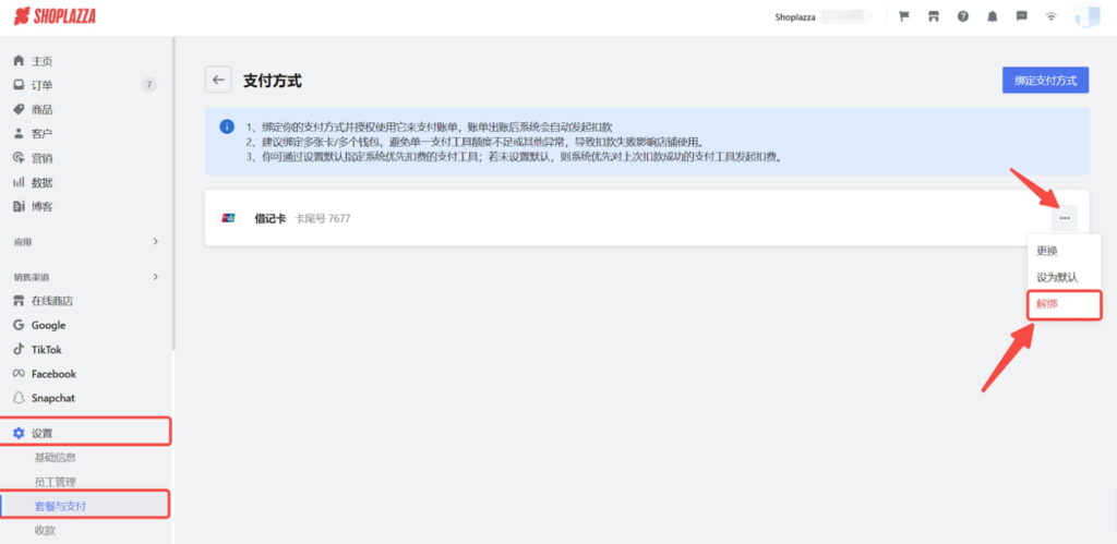 解绑按钮