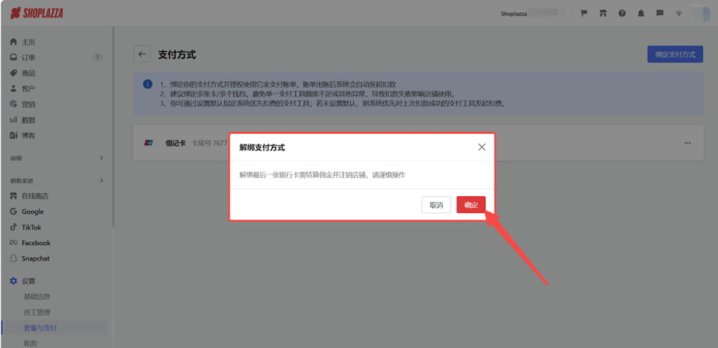 确定解绑