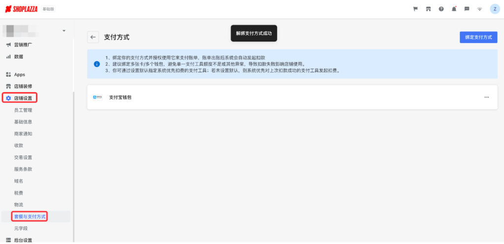 解绑支付方式