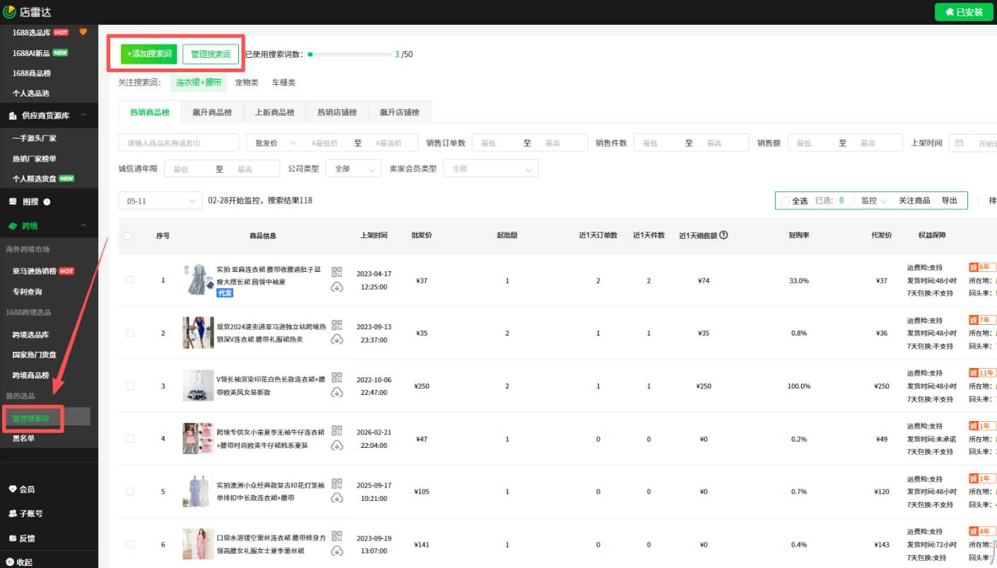 店雷达选品工具如何监控搜索词
