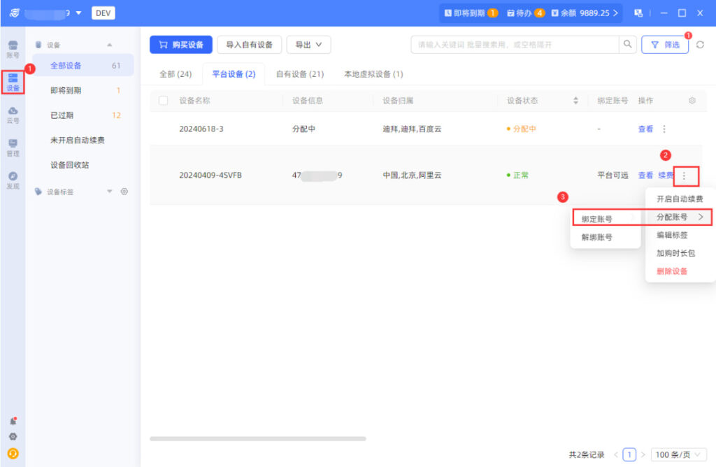 设备与账号进行绑定