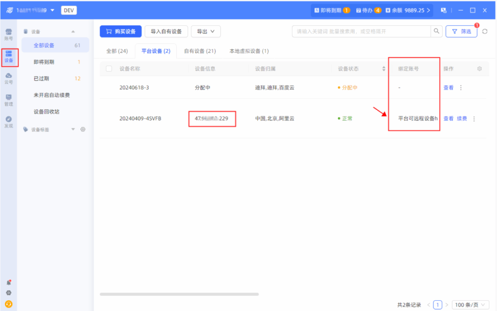 显示绑定的账号