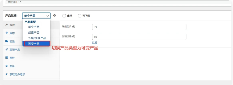 修改WooCommerce产品类型为变体产品