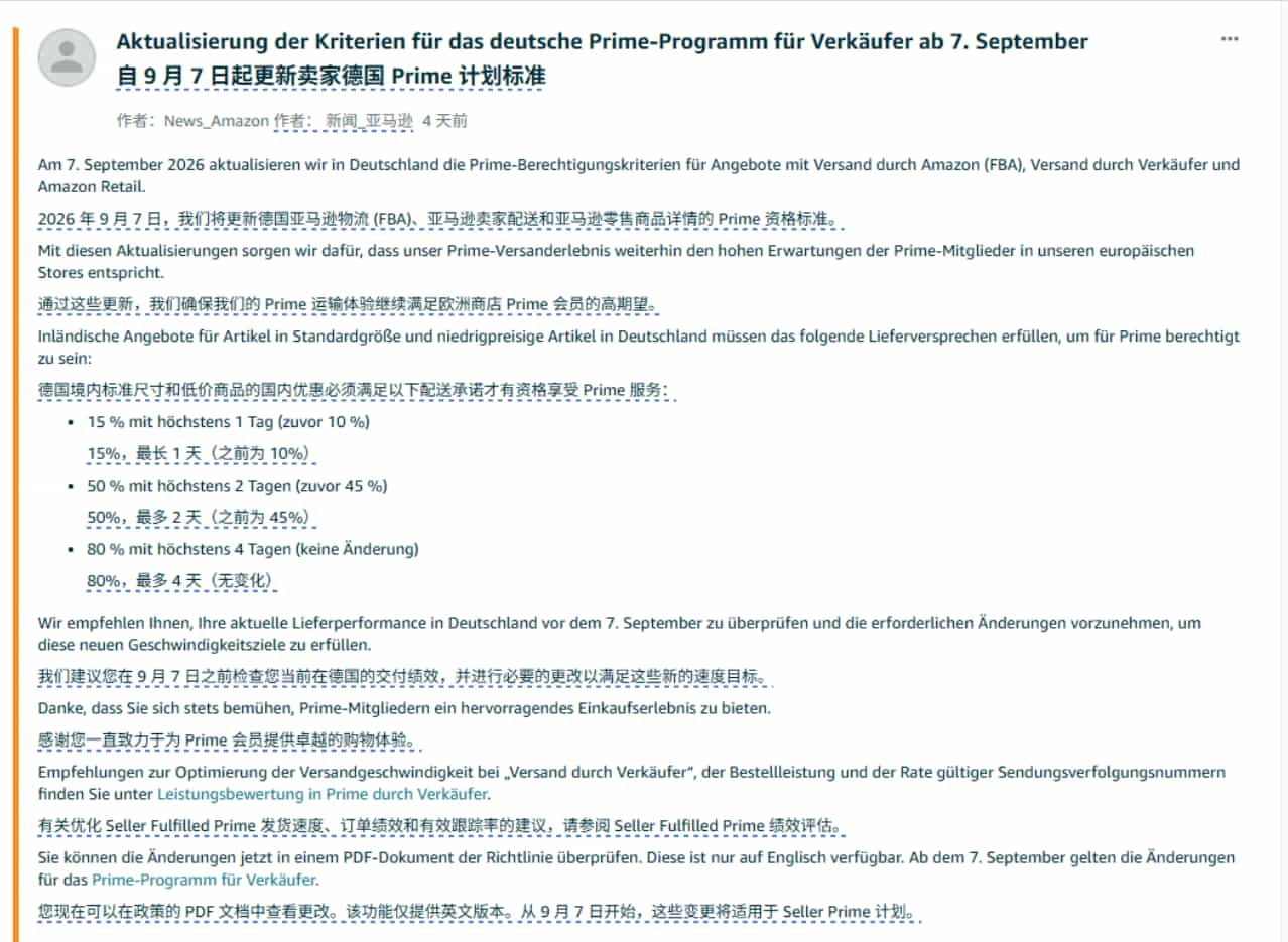 亚马逊德国站9月收紧Prime配送时效