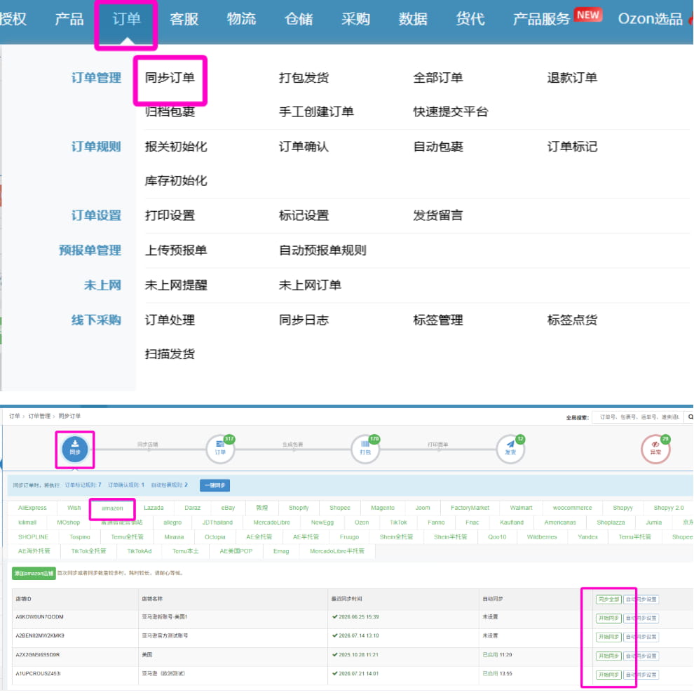 Amazon订单同步