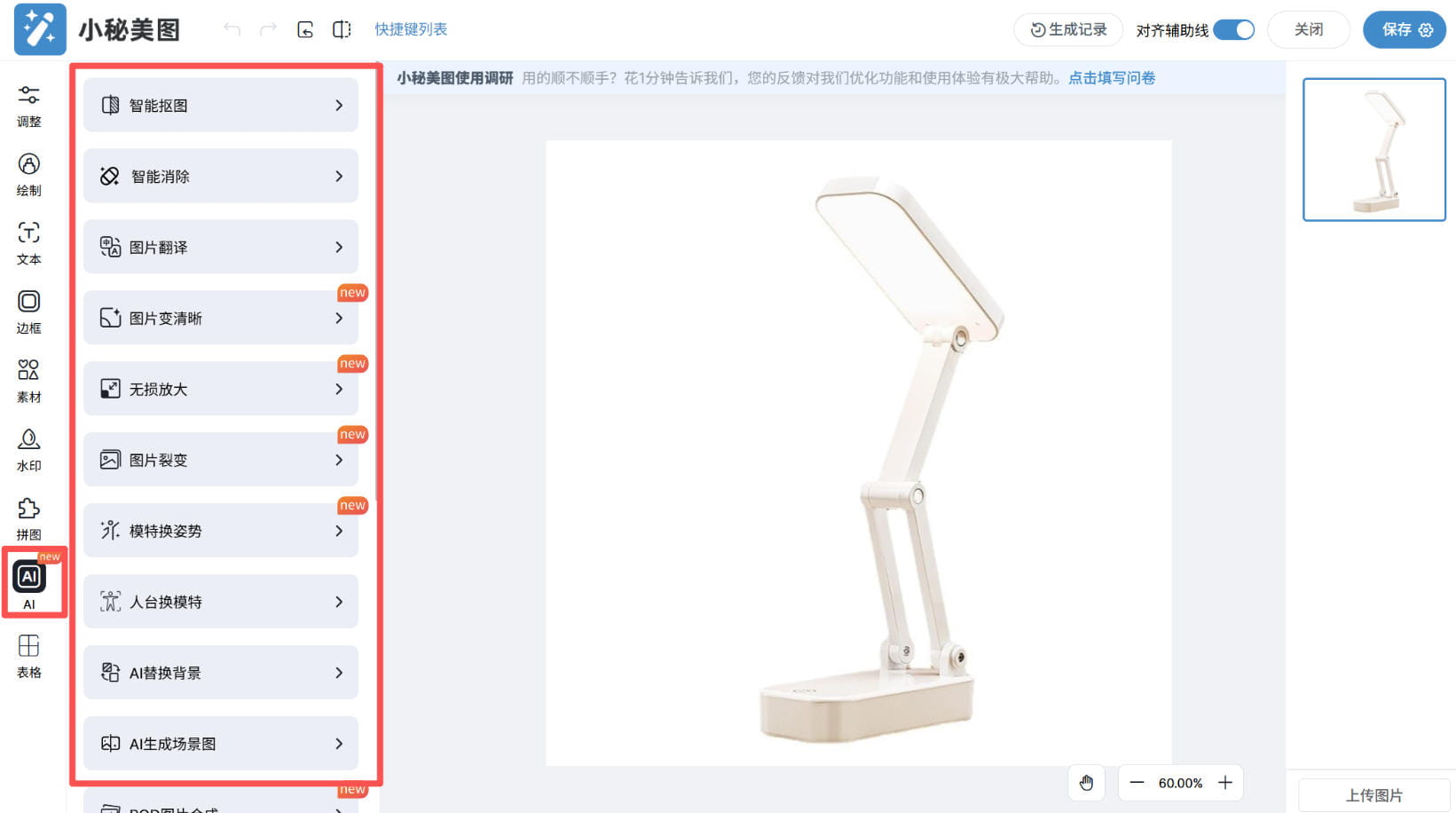 多功能集成