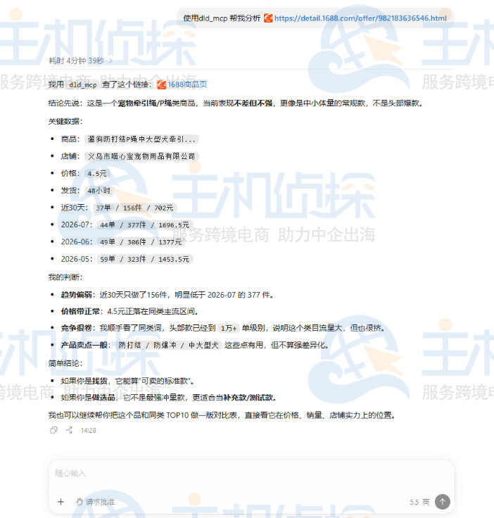 验收店雷达MCP