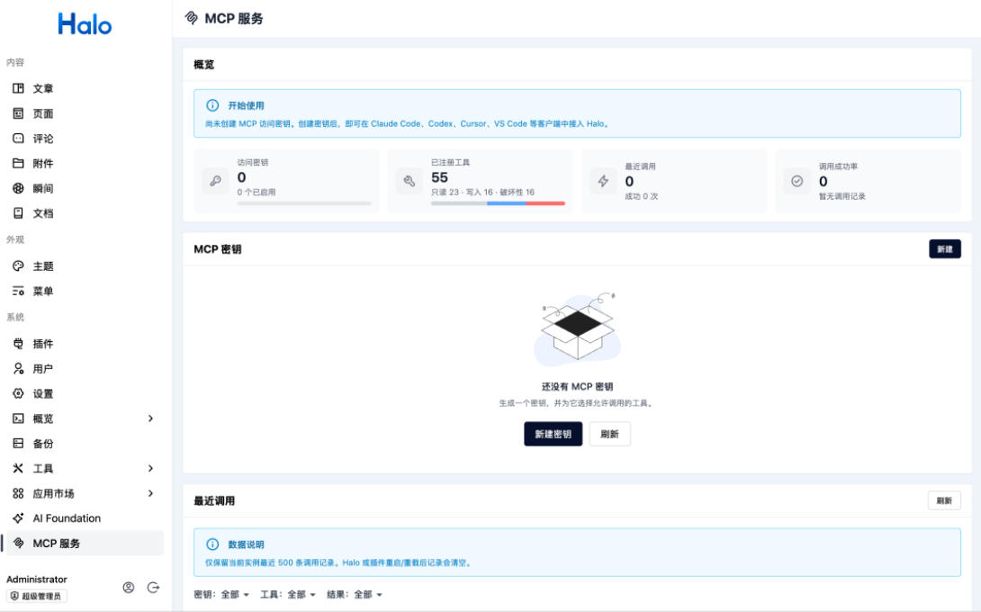 安装并启用MCP Server插件