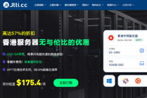 Jtti香港服务器优惠:$175.4/月起 CN2 GIA/CUG/CMI三网直连 远程智能管控