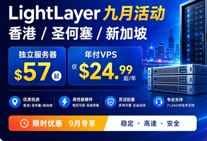 LightLayer九月活动