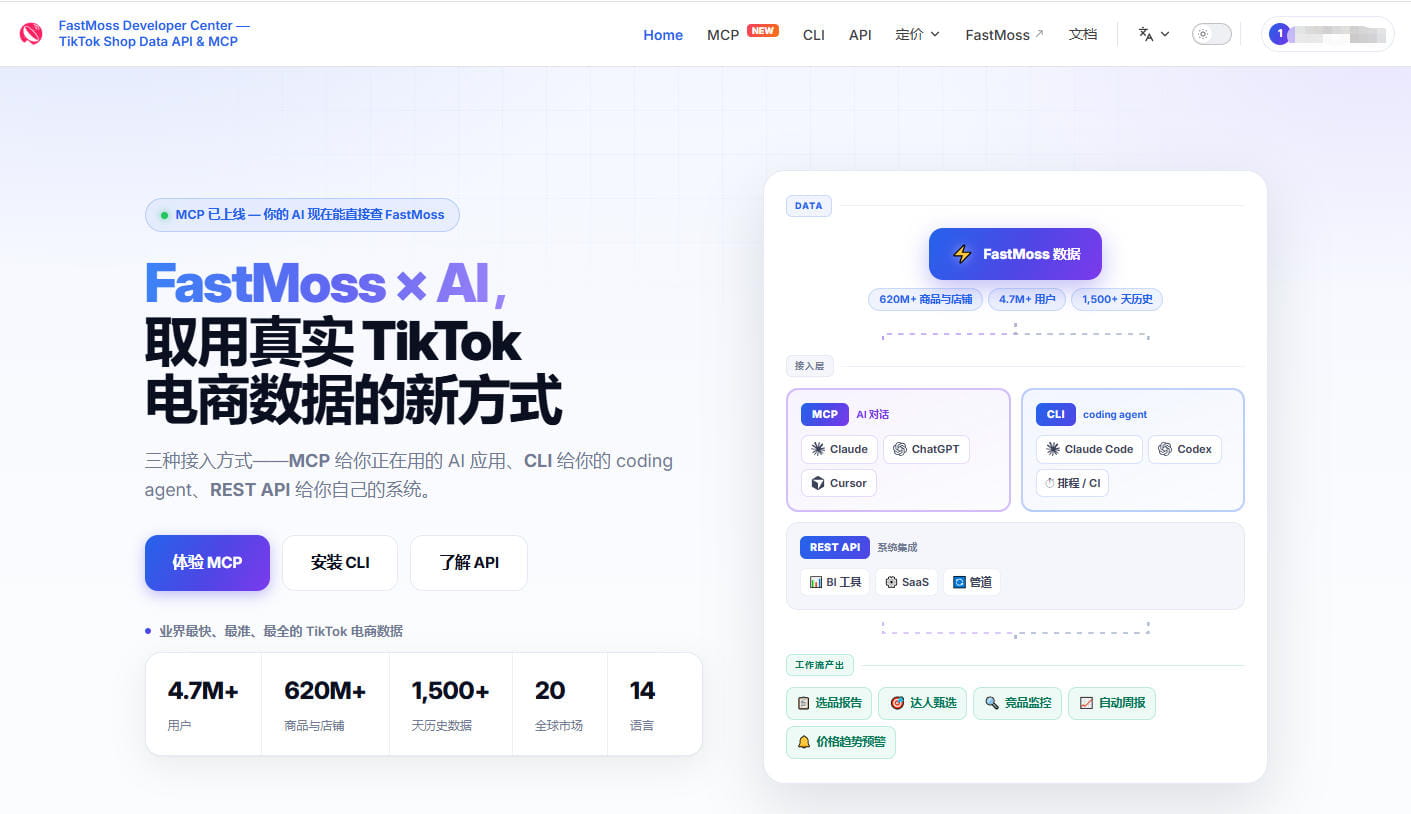 FastMoss MCP介绍