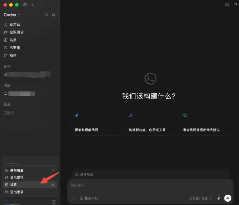 打开Codex MCP配置页面