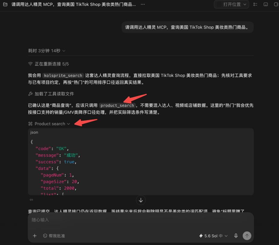 保存配置并重启Codex