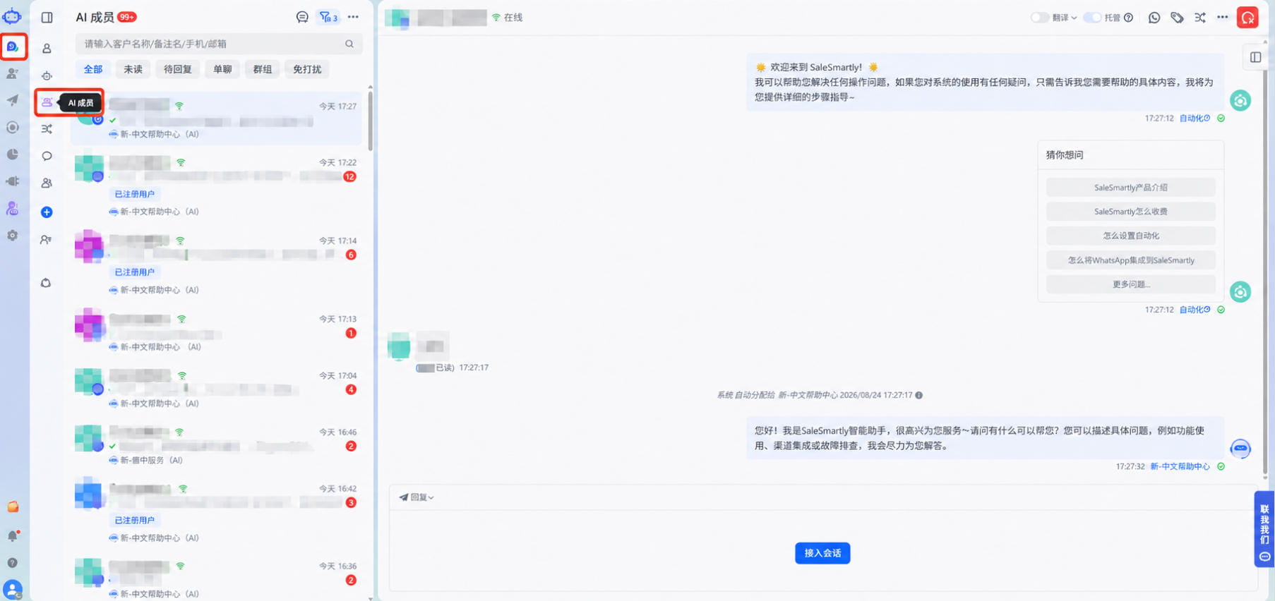 让AI Agent及时接待,减少消息往返