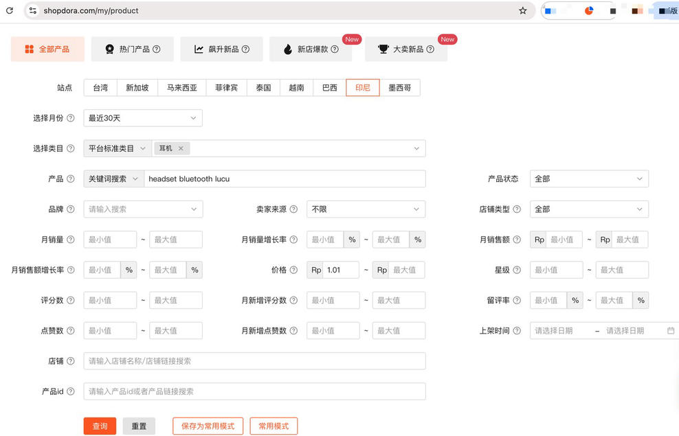 长尾关键词选品