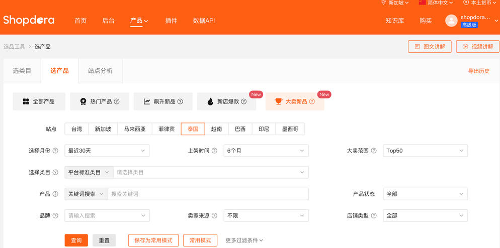 跟着大卖选新品