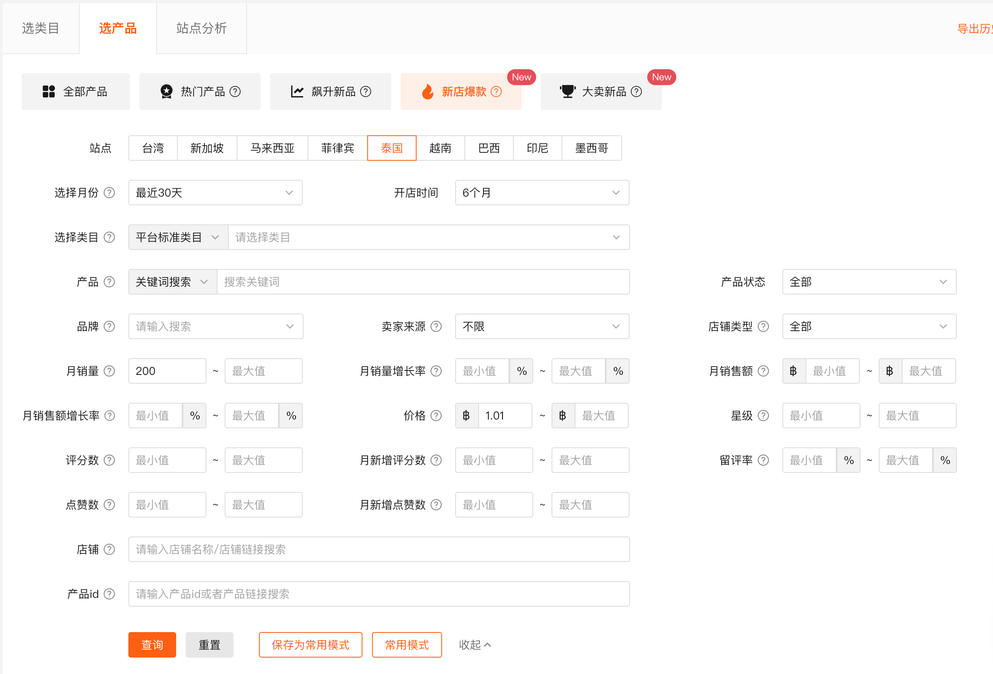 跟着新店找潜力款