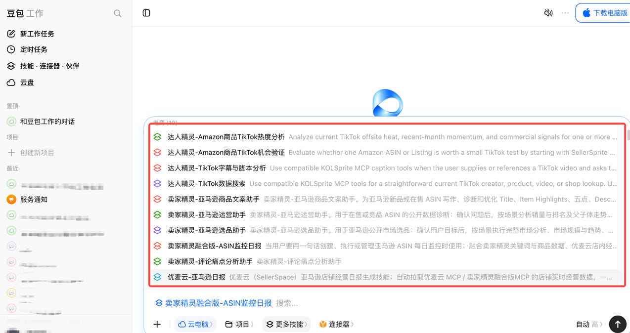 首批开放的10项技能