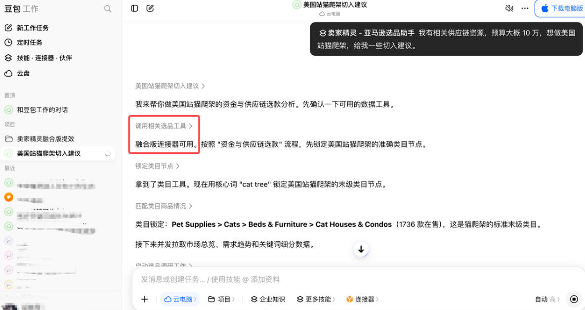 提供类目、关键词、竞品和消费者需求等