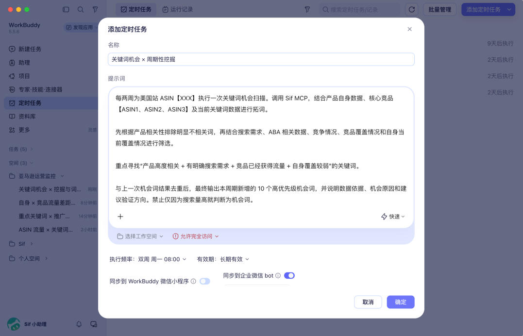 添加定时任务