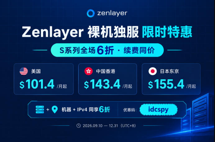 Zenlayer裸机服务器限时6折:美国$101.4/月起 香港$143.4/月起 续费同价