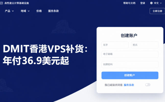 DMIT香港VPS补货
