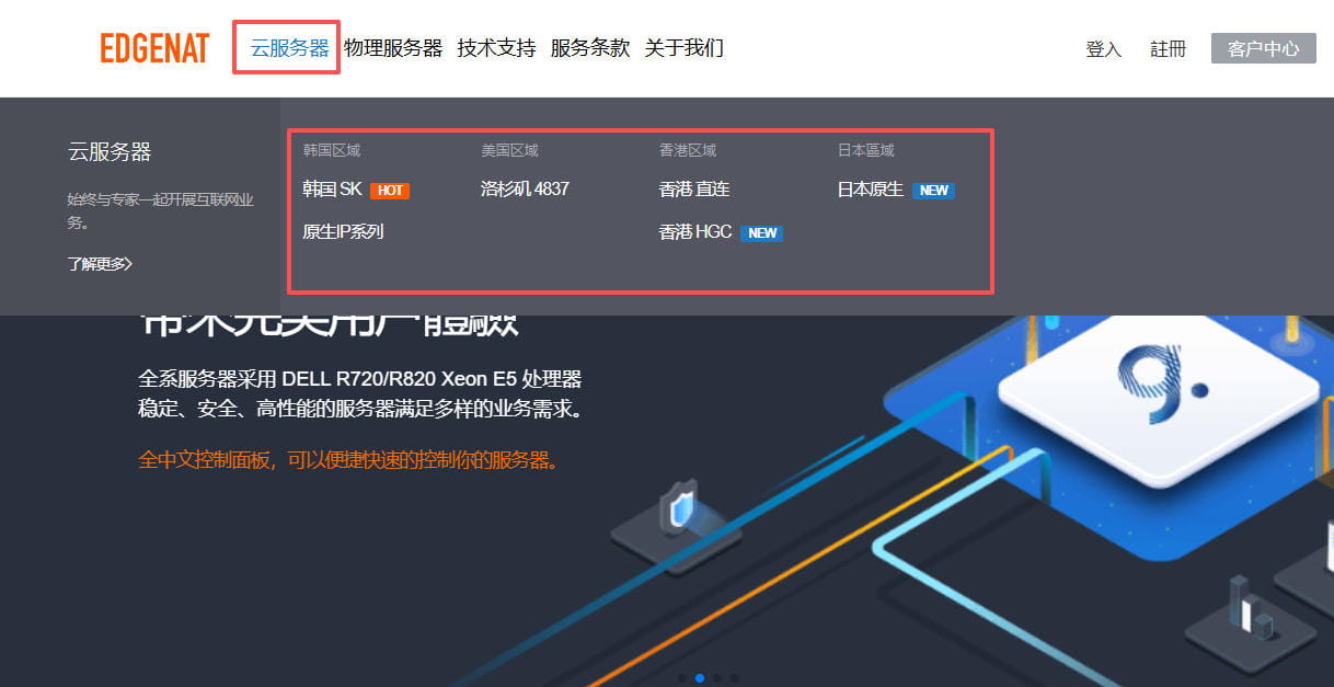 进入edgeNAT官网