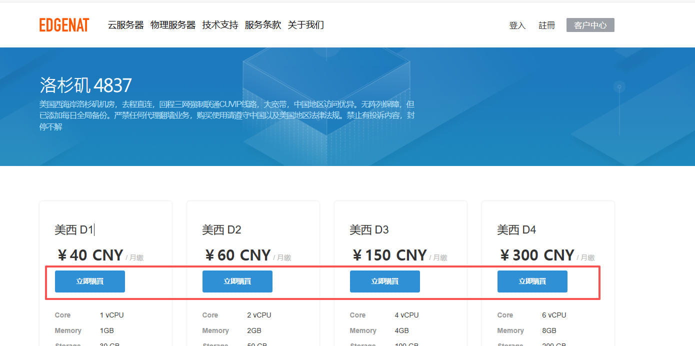 进入edgeNAT官网