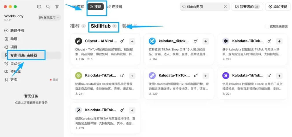 进入WorkBuddy SkillHub