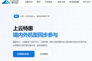 莱卡云上云特惠 香港、美日韩4核4G云服务器30.6元/月 独立服务器399元/月起