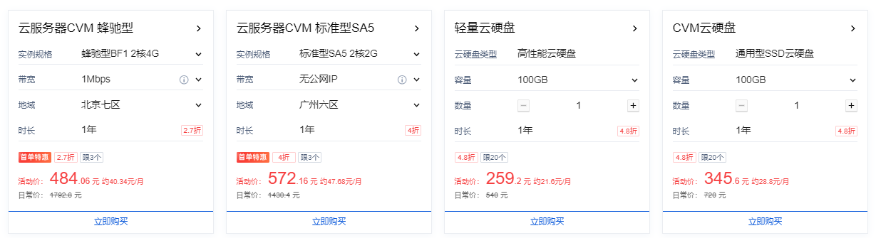 腾讯云