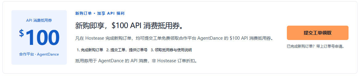 新购订单可领$100 API消费抵用券