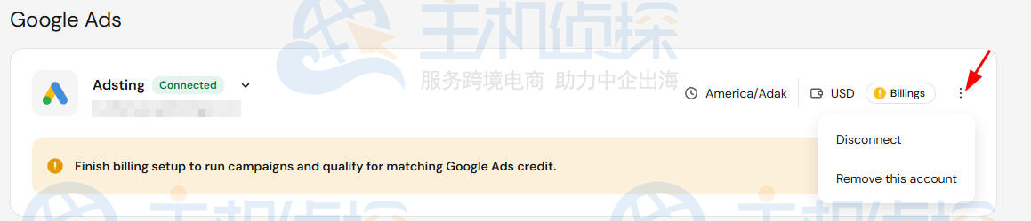 管理已连接的Google Ads账号