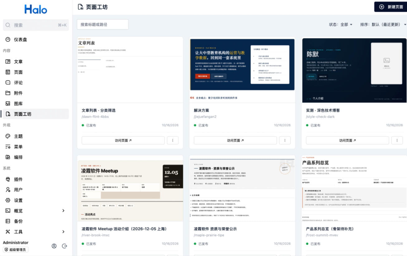 Halo AI页面工坊