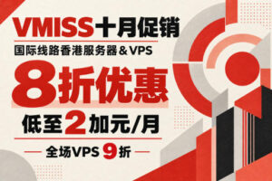 VMISS十月促销