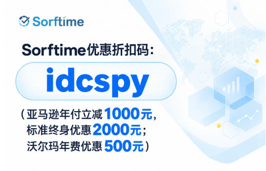 Sorftime优惠折扣码idcspy