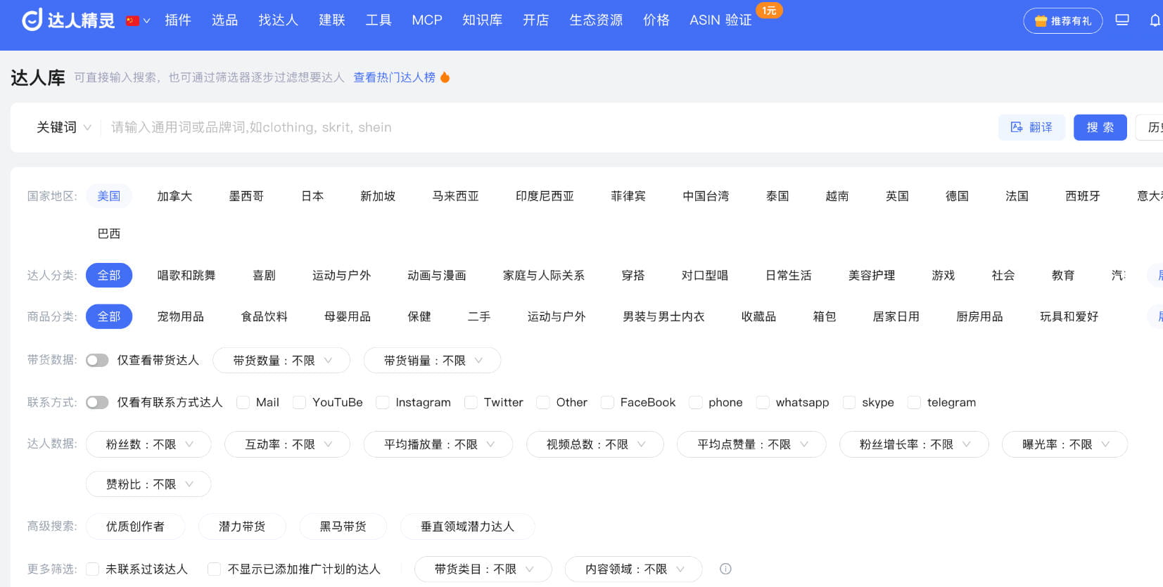 达人精灵网页版达人库入口