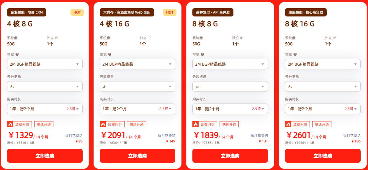 精选云服务器2.2折起